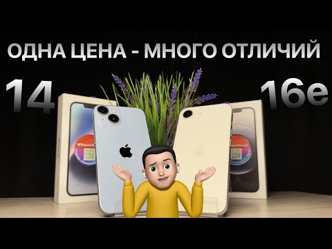 Which one should you choose? iPhone 14 vs. 16e comparison!