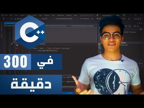 تعلم لغة سي بلس بلس فى 300 دقيقة | C++