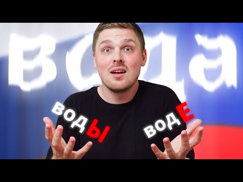 Why Russian words change SO MUCH? | Your quickest guide to CASES