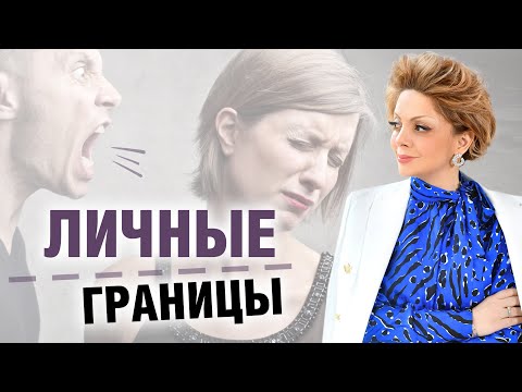 Эмоциональный абьюз. Как защитить личные границы