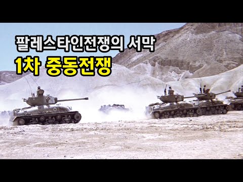 예루살렘으로 진격하는 이스라엘군의 등골빠지는 생고생