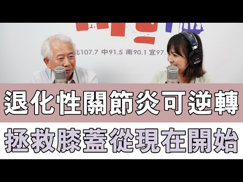 20241010《嗆新聞》陳家頤專訪呂紹睿 「退化性關節炎可逆轉 拯救膝蓋從現在開始」