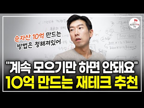 예적금의 3배! 돈이 빠르게 모이는 '직장인 재테크 로드맵' 공개합니다 [월부 너나위 부동산 특강]