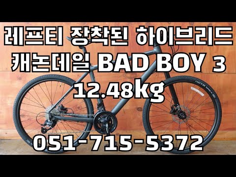 레프티 장착된 하이브리드 자전거 캐논데일 BAD BOY 3 부산 명지 구프로바이크