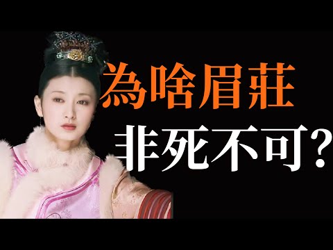 為什麽溫實初自宮，甄嬛只是驚，眉莊卻嚇到早產血崩？