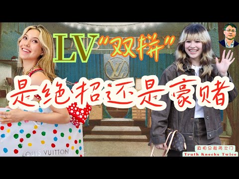 路易•威登大胆出手签约刘美贤｜LV“双拼”两位华裔混血儿奥运冠军｜品牌方权衡利弊之后的一次抉择｜刘美贤和谷爱凌成功覆盖LV两类不同顾客｜包装和放养皆有翘楚