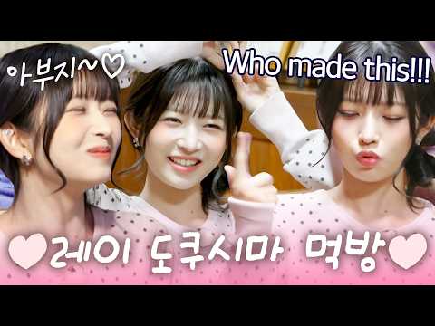 Who made this? 진짜 MZ왔다↗ 인간 딸기 아이브 레이 전현무계획 도쿠시마 편 활약상♡｜#전현무계획2 #전현무 #곽준빈 #레이