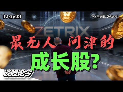 马股之最：最被市场“无视”的科技股？｜业绩涨3倍，股价却躺平！难道MYEG赚的是“假钱”？【谈股论今317】