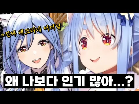 "페코마마" 폼 무쳐따 진짜ㅋㅋㅋㅋㅋㅋㅋㅋㅋㅋㅋㅋㅋㅋ [홀로라이브 우사다 페코라]