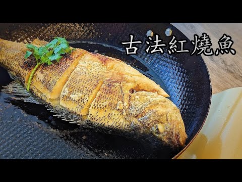 紅燒 魚/煎魚不黐鑊竅門/脆皮爆汁/新手 冇難度/簡單 做法/粵語/中字/pan fried fish w/mushroom/CCsub bahasa/eng sub/675