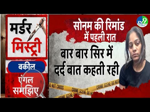 Raja Murder Case: These questions related to Sonam Raghuvanshi, when will we get answers to them?