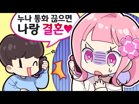 전화데이트를 하다가 '고백' 당해버렸다!💘