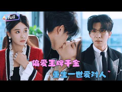 She was still with the person who silently protected her in her previous life?