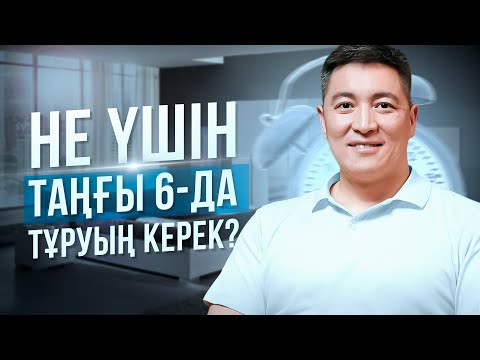 ДҰРЫС ҰЙҚЫ деген НЕ? Сенің өміріңді өзгертетін ӘДЕТТЕР | АЗАМАТ СКАКОВ | JUZTALKS