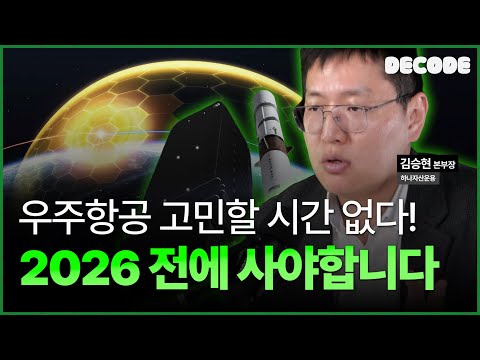 양자컴퓨터, SMR보다 빠릅니다. 지금 사야 할 우주항공 ETF는? (김승현 본부장)