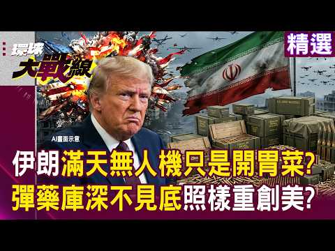 Iran's drone swarm is just an appetizer?!