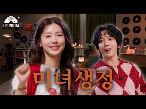 [SUB] 그래도 내가 언닌데ㅠㅠㅠ 아이들 맏내로 살아남기 l [정용화의 엘피룸] EP.07 아이들 미연