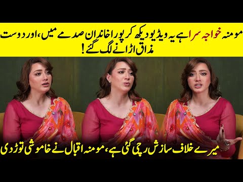 Momina Iqbal Breaks Silence On Shocking Gender Rumors | Truth Revealed | Desi Tv | SA2Q