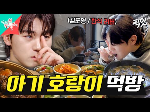 [전참시] 갈비찜부터 갈치구이까지ㄷㄷ 한 끼 야무지게 챙겨먹는 야구선수 김도영 MBC241228방송