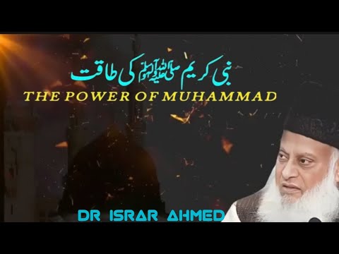 The Power of Muhammad S.A.W/Emotional Bayan By Dr Israr Ahmed /Dr Israr Ahmed ...