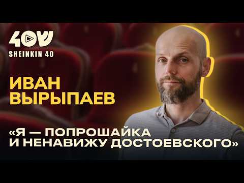 Иван Вырыпаев о суровом детстве в Иркутске, великих режиссерах и ценах в ресторанах Варшавы