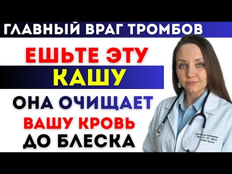 СЕРДЦЕ Будет Работать КАК ЧАСЫ! ⭐ Съедайте эту КАШУ на завтрак — рецепт от врача