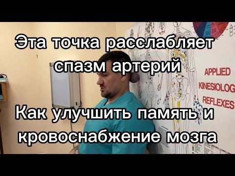 Увеличил кровоснабжение мозга на 150% когда нажал на эту точку. Увеличивает память в 18 раз за 2 мин