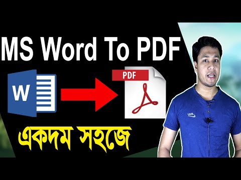 Word to PDF File Convert Bangla Tutorial | PDF File কিভাবে তৈরি করা যায় How to Convert Word to PDF