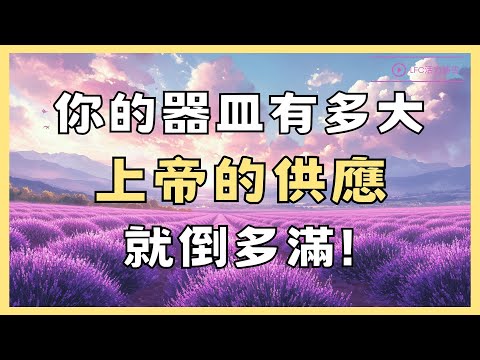 【活力禱告】為什麼有人禱告3天就突破, 你禱告3年還在原地? 你與豐盛只差這一步! 不是上帝不給, 是你不敢要! | 40分鐘加倍祝福版 | 禱告 | 晨禱晚禱 | 深度靈修禱告 | 禱告生活