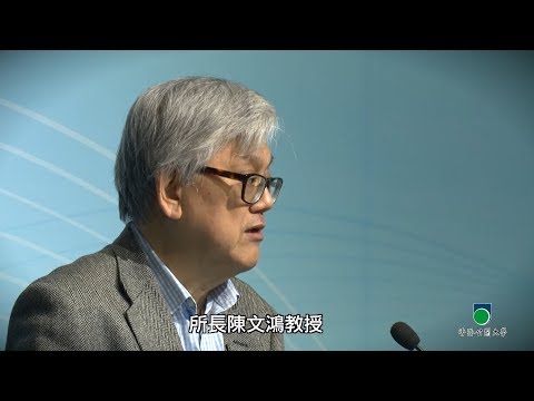 OUHK -《公大講堂》一帶一路建設帶來的巨變（陳文鴻教授）