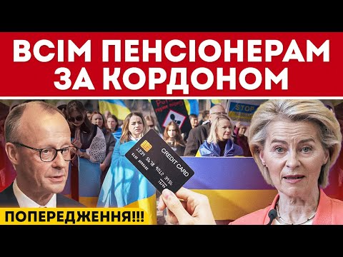ВСІ пенсіонери які за кордоном! Можуть втратити пенсії чи виплати!