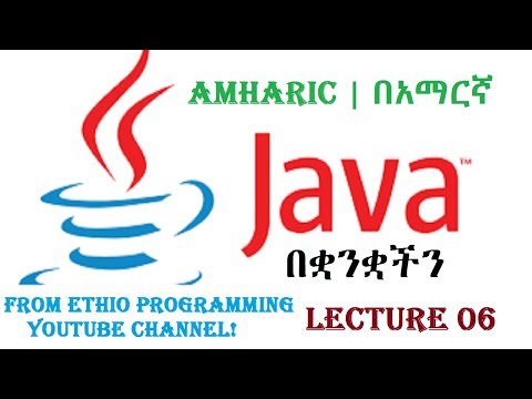 Lecture 6: Java  input with Scanner Class Programming Tutorial  in Amharic | በአማርኛ