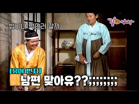 [유머1번지] 산모 냅두고 산파한테 밥이나 먹으러 가자고 하는 남편?;;; | KBS 1991.01.26