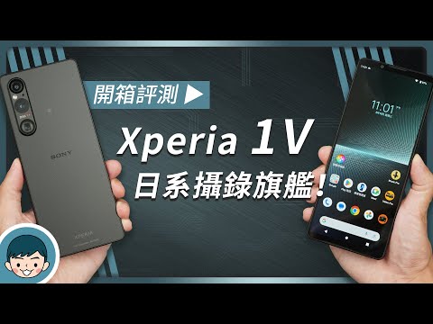 Sony Xperia 1 V REVIEW！Next-gen sensor, S-Cinetone, Creative Look【小翔 XIANG】