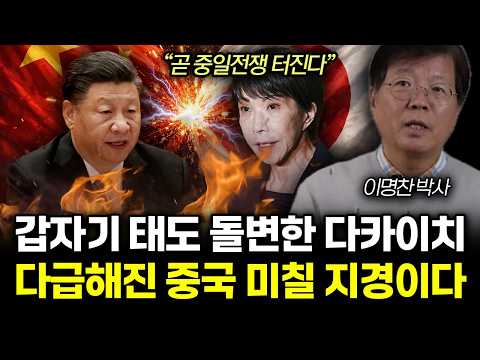 "The Sino-Japanese War will break out soon." Takaichi suddenly changes his stance. China is becom...