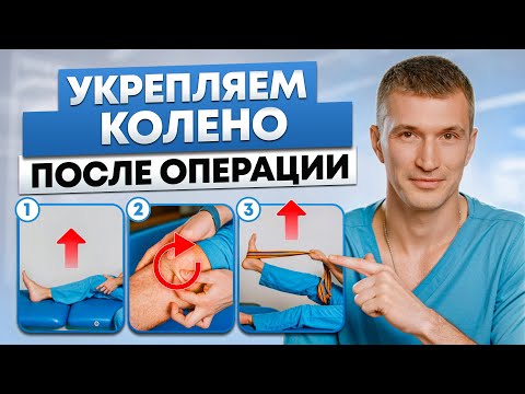 How to quickly recover your knee AFTER SURGERY?