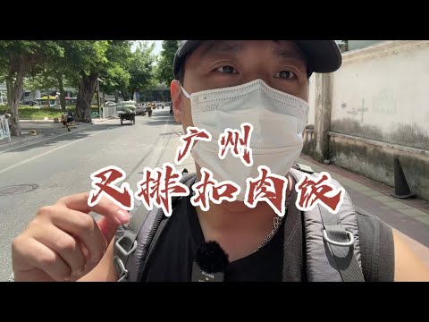 久违的米饭，选了份巨多肉的快餐，叉烧好吃得有种打包带走的冲动！#快餐 #叉烧 #吃货日常 #抖音美食推荐官