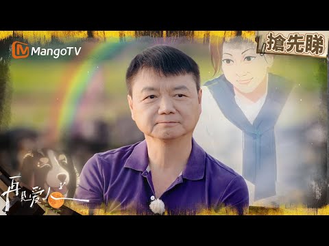 最平靜的告白 最洶湧的眼淚💦 艾威回憶與Lisa的點滴 稱其只是換了另一種方式陪伴自己  | 再見愛人5 See You Again S5 | MangoTV HK