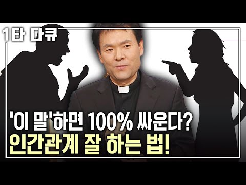 [황창연 신부 행복✨특강] 오늘 화를 몇 번 냈나요?😡 홧김에 싸우고 실수하고 후회하고..🙏 긍정과 감사로 화를 다스리는 방법은? | 아침마당 | KBS 2013.12.26 방송