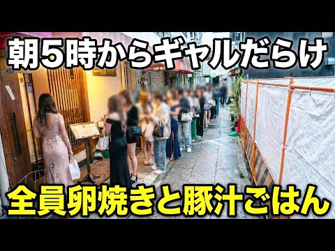 【大阪】朝５時開店。大阪中のギャルたちが行列で全員卵焼き豚汁ご飯を注文する食堂が凄い