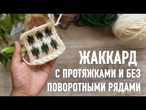 🪢 JACQUARD with and without broaches 🧶 Video tutorial by Alexandra Krasnobaeva
