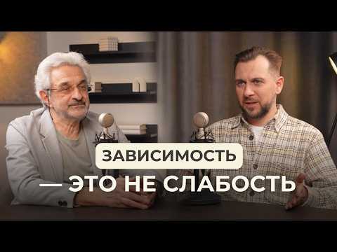 Почему возникает зависимость и как с ней бороться?