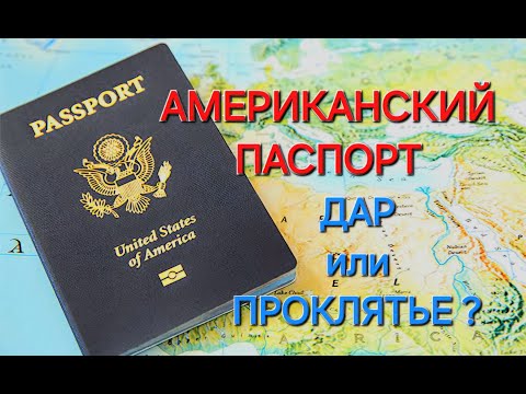 AMERICAN PASSPORT – GIFT OR CURSE? The pros and cons of American citizenship.