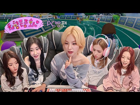 [All Tastes of ITZY] EP.3 | Following Yeji's Taste - PC Bang