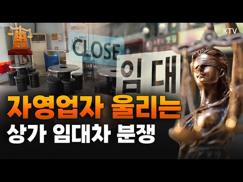 상가 임대차 분쟁, 이것 모르면 100% 손해｜폐업도 서러운데, 원상복구 범위는?｜권리금 회수 방해받았다면? #상가 #임대 #폐업 #원상복구 #권리금 #회수 #임대차계약