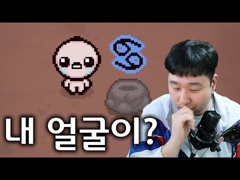 [아이작] 와 솔직히 조낸 매력적인데? 역대급이다 역대급이얀!!!!!!!