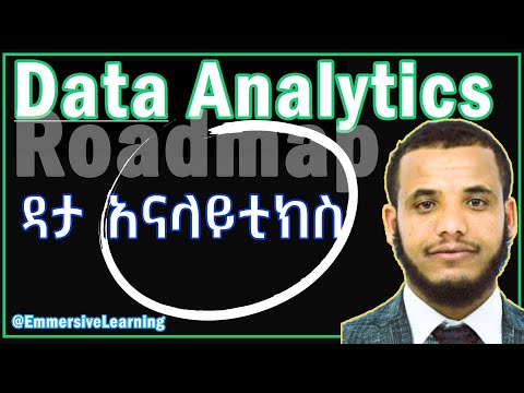 ዳታ አናላይሲስ ሮድማፕ | Data Analyst Roadmap in Amharic #dataanalytics