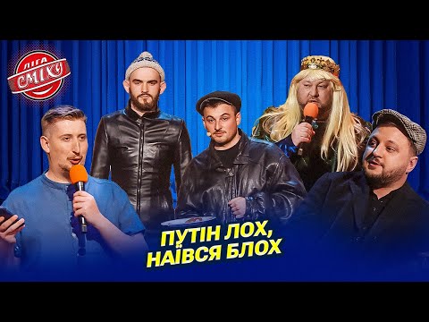 Прикольчик про містера Пропера - Ветерани Космічних Військ | Ліга Сміху 2025