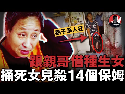 為要孩子他逼妻借種，被女兒疏遠他殺女洩憤，後又連殺13個保姆！自述「恨所有幸福的人」——吉林保姆殺手張舒紅｜叫我查爾斯好了