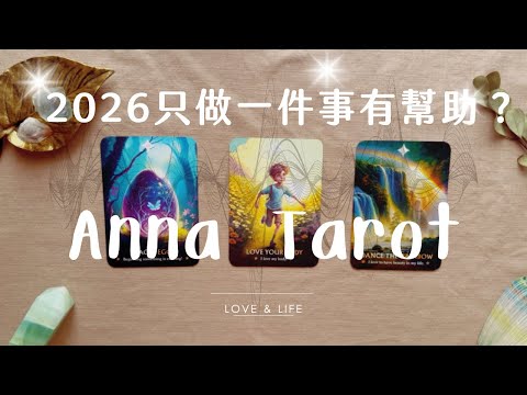 ❤️Anna Tarot: Do just one thing, will it help you in 2026? Cosmic blessing and guidance? #TarotRe...